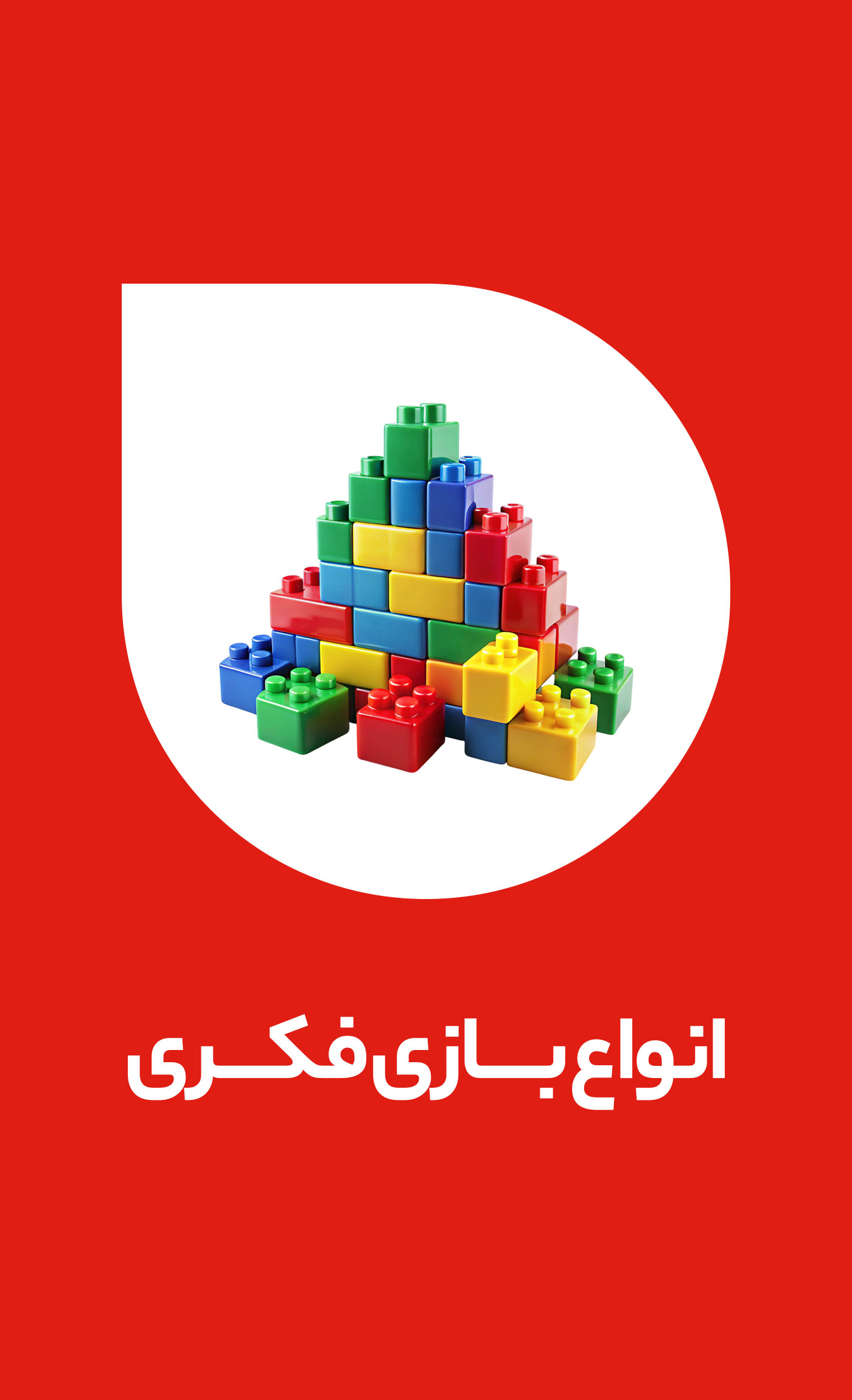بازی فکری